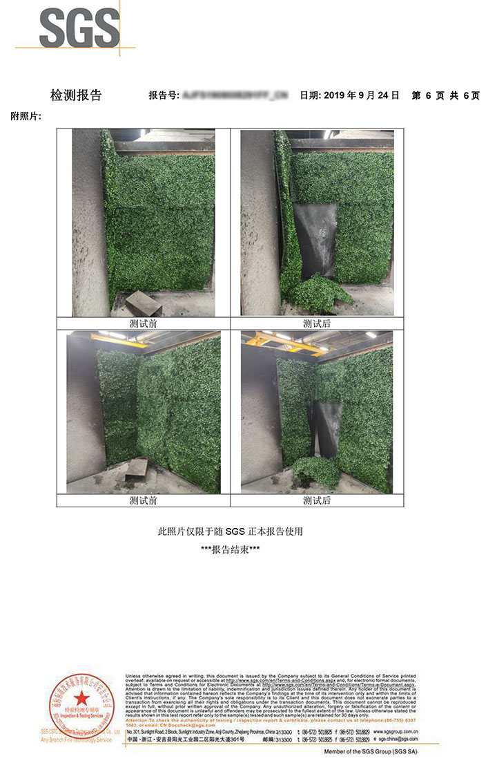 仿真植物墙防火等级报告